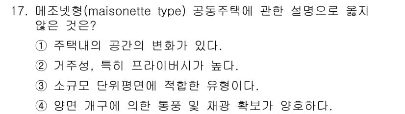 건축기사 2017년 18번 - 정답과 핵심 포인트를 검수 중인 기출문제