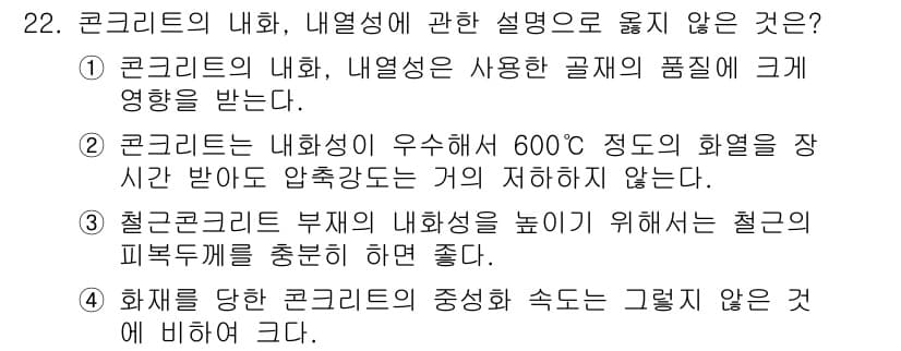 건축기사 2017년 23번 - 정답과 핵심 포인트를 검수 중인 기출문제