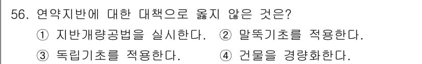 건축기사 2017년 57번 - 정답과 핵심 포인트를 검수 중인 기출문제