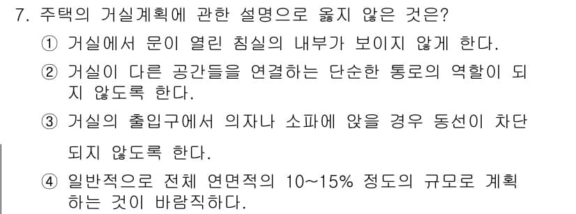건축기사 2017년 7번 - 정답과 핵심 포인트를 검수 중인 기출문제