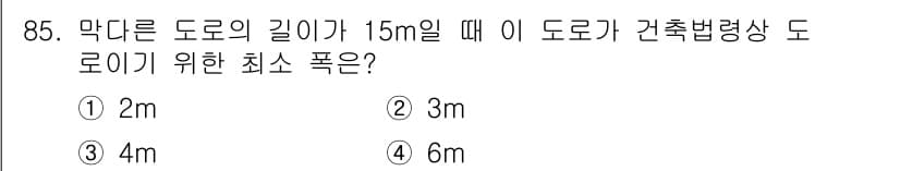 건축기사 2017년 86번 - 정답과 핵심 포인트를 검수 중인 기출문제