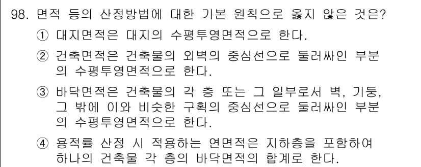 건축기사 2017년 99번 - 정답과 핵심 포인트를 검수 중인 기출문제