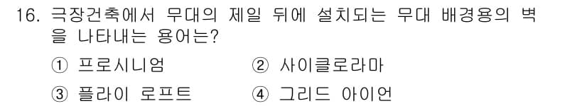 실내건축기사(구) 2017년 17번 - 정답과 핵심 포인트를 검수 중인 기출문제