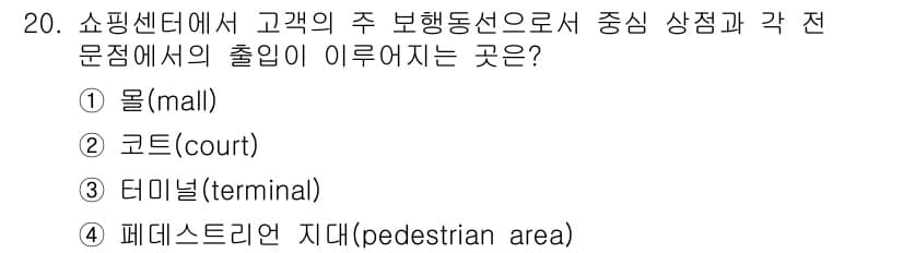 실내건축기사(구) 2017년 21번 - 정답과 핵심 포인트를 검수 중인 기출문제