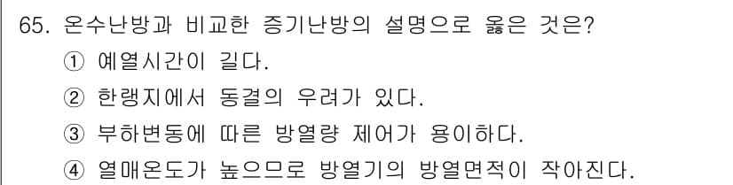 실내건축기사(구) 2017년 66번 - 온수난방은 열 매개체로 물을 사용해 방열기를 통해 열을 전달하는 방식으로... 에 관한 핵심 기출문제
