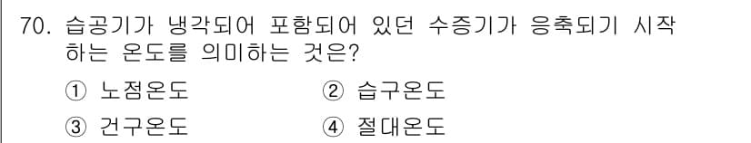 실내건축기사(구) 2017년 71번 - 정답과 핵심 포인트를 검수 중인 기출문제