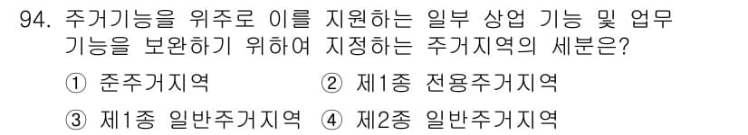 실내건축기사(구) 2017년 95번 - 정답과 핵심 포인트를 검수 중인 기출문제