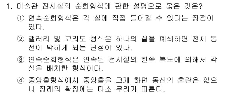 실내건축기사 2017년 1번 - 연속회흡형식은 실내에서 직접 들어갈 수 있는 장점이 있으며, 이는 공간의... 에 관한 핵심 기출문제
