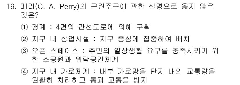 실내건축기사 2017년 20번 - 오픈 스페이스는 주민의 일상생활을 촉진하기 위한 설계 요소로 하며, 특정... 에 관한 핵심 기출문제