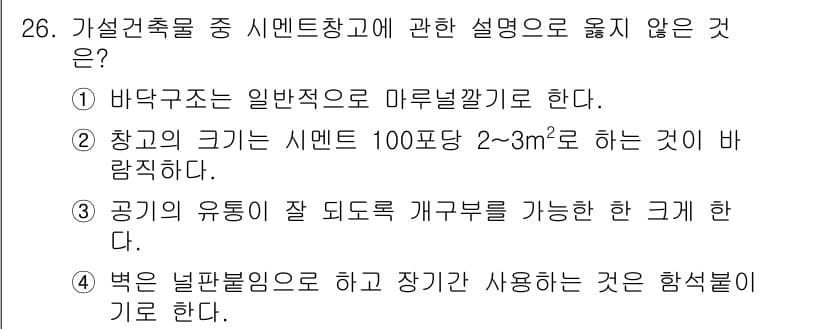 실내건축기사 2017년 27번 - 정답과 핵심 포인트를 검수 중인 기출문제