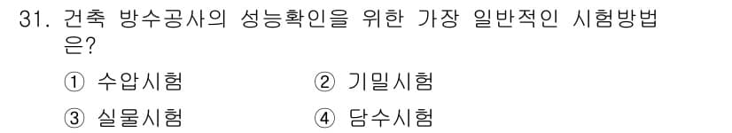 실내건축기사 2017년 32번 - 정답과 핵심 포인트를 검수 중인 기출문제