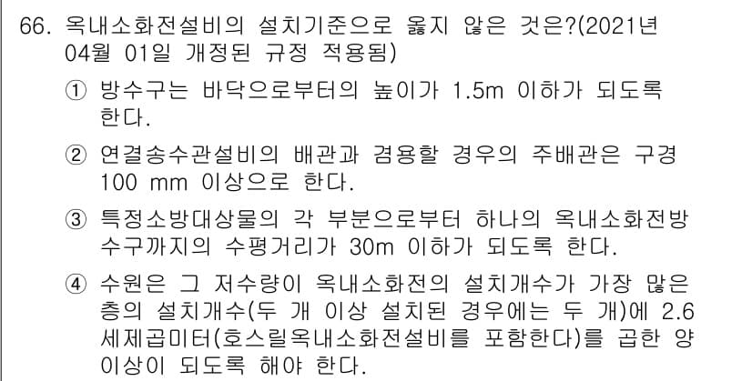 실내건축기사 2017년 67번 - . 

정답인 이유는 특수장비 사항에서 30m 이상 특정 수목의 환경 요... 에 관한 핵심 기출문제