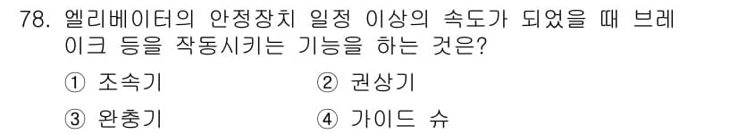 실내건축기사 2017년 79번 - 정답과 핵심 포인트를 검수 중인 기출문제