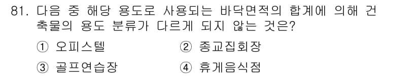 실내건축기사 2017년 82번 - 정답과 핵심 포인트를 검수 중인 기출문제