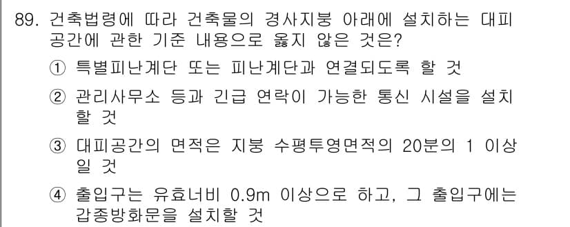 실내건축기사 2017년 90번 - 정답과 핵심 포인트를 검수 중인 기출문제