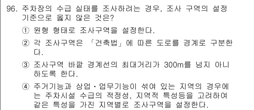 실내건축기사 2017년 97번 - . 조사 구역의 설정 기준은 원형 형태로 조사를 설정해야 하며, 이는 실... 에 관한 핵심 기출문제
