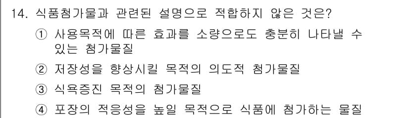 식품안전기사 2017년 14번 - 정답과 핵심 포인트를 검수 중인 기출문제