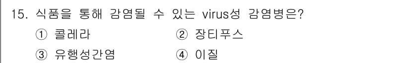 식품안전기사 2017년 15번 - 정답과 핵심 포인트를 검수 중인 기출문제