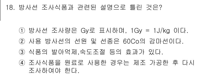 식품안전기사 2017년 18번 - 정답과 핵심 포인트를 검수 중인 기출문제