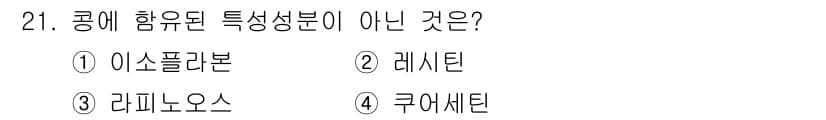 식품안전기사 2017년 21번 - 정답과 핵심 포인트를 검수 중인 기출문제