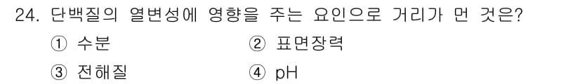 식품안전기사 2017년 24번 - 정답과 핵심 포인트를 검수 중인 기출문제