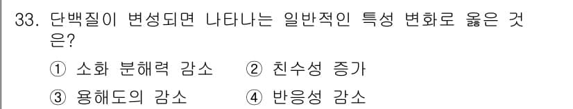 식품안전기사 2017년 33번 - 정답과 핵심 포인트를 검수 중인 기출문제
