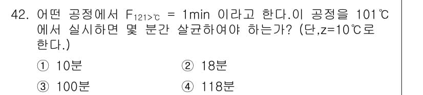 식품안전기사 2017년 42번 - 정답과 핵심 포인트를 검수 중인 기출문제
