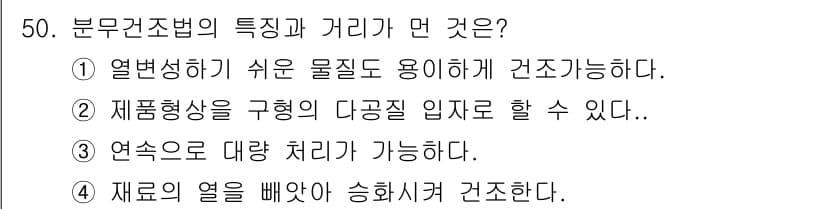 식품안전기사 2017년 50번 - 정답과 핵심 포인트를 검수 중인 기출문제