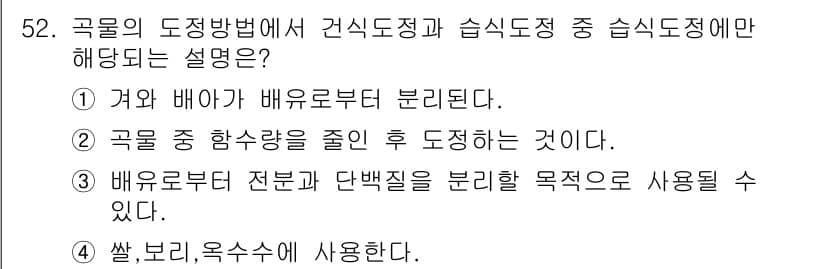 식품안전기사 2017년 52번 - 정답과 핵심 포인트를 검수 중인 기출문제