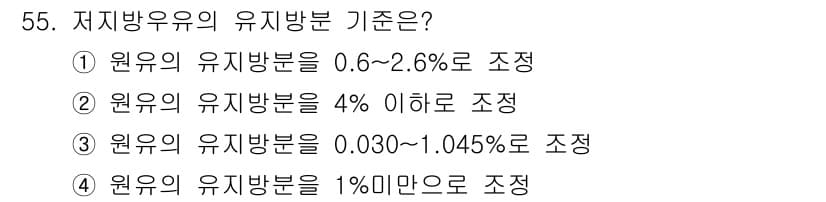 식품안전기사 2017년 55번 - 정답과 핵심 포인트를 검수 중인 기출문제