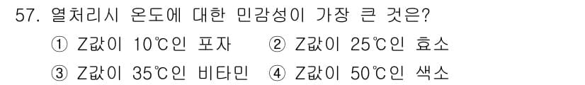 식품안전기사 2017년 57번 - 정답과 핵심 포인트를 검수 중인 기출문제
