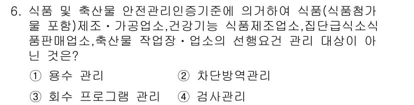 식품안전기사 2017년 6번 - 정답과 핵심 포인트를 검수 중인 기출문제