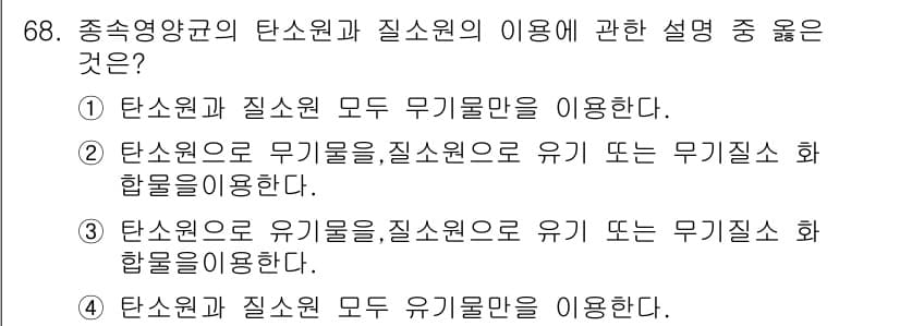 식품안전기사 2017년 68번 - . 탄소원과 질소원 모두 무기물만을 이용해야 한다는 규정은 식품 안전에 ... 에 관한 핵심 기출문제