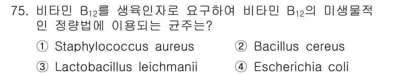 식품안전기사 2017년 75번 - 정답과 핵심 포인트를 검수 중인 기출문제