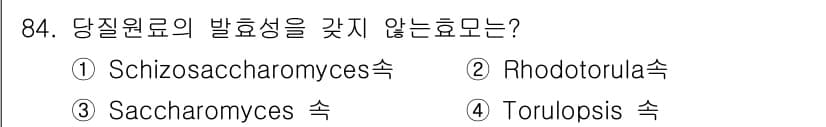 식품안전기사 2017년 84번 - 정답과 핵심 포인트를 검수 중인 기출문제