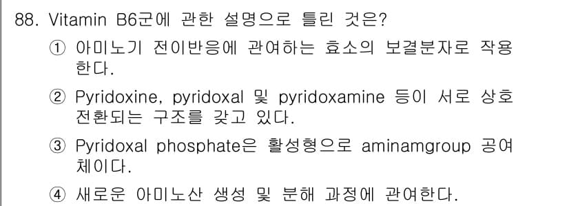 식품안전기사 2017년 88번 - 정답과 핵심 포인트를 검수 중인 기출문제