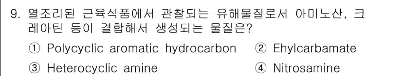 식품안전기사 2017년 9번 - 정답과 핵심 포인트를 검수 중인 기출문제