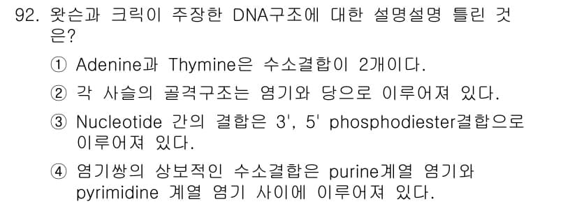 식품안전기사 2017년 92번 - 정답과 핵심 포인트를 검수 중인 기출문제