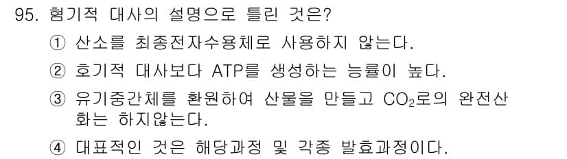 식품안전기사 2017년 95번 - 정답과 핵심 포인트를 검수 중인 기출문제