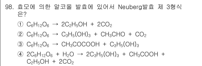 식품안전기사 2017년 98번 - Neuberg 발효는 에탄올 발효의 일종으로, 효모가 포도당을 분해하여 ... 에 관한 핵심 기출문제