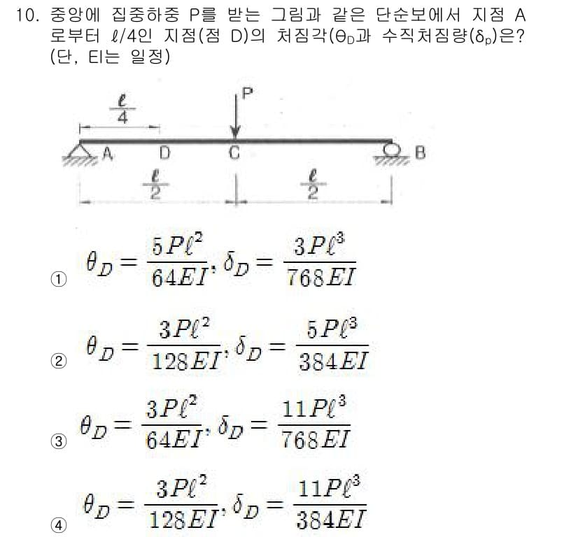토목기사 2017년 10번 - 정답과 핵심 포인트를 검수 중인 기출문제