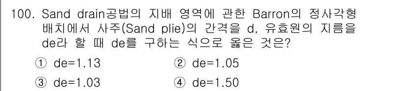 토목기사 2017년 100번 - 정답과 핵심 포인트를 검수 중인 기출문제