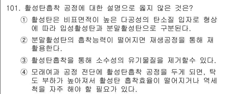 토목기사 2017년 101번 - 활성합착 공정에 대한 설명으로 옳지 않은 것은 2번입니다. 분말활성합착의... 에 관한 핵심 기출문제