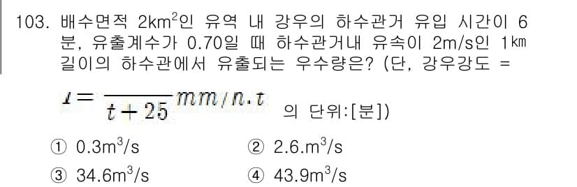 토목기사 2017년 103번 - 정답과 핵심 포인트를 검수 중인 기출문제