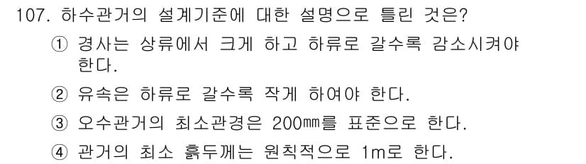 토목기사 2017년 107번 - 정답과 핵심 포인트를 검수 중인 기출문제
