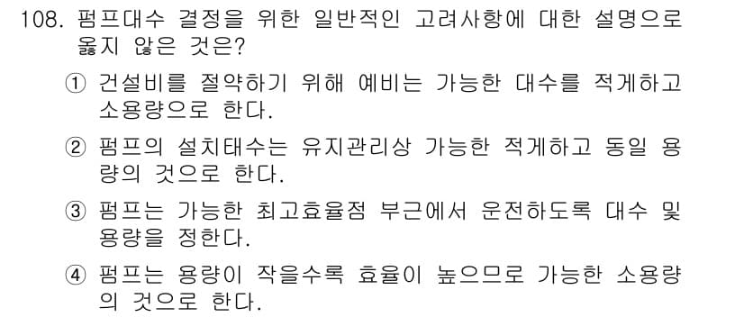 토목기사 2017년 108번 - 정답과 핵심 포인트를 검수 중인 기출문제