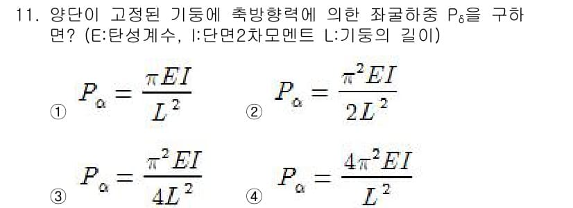 토목기사 2017년 11번 - 정답과 핵심 포인트를 검수 중인 기출문제