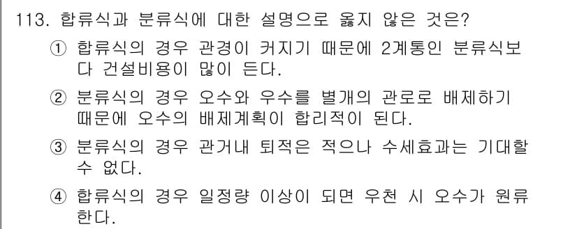 토목기사 2017년 113번 - 정답과 핵심 포인트를 검수 중인 기출문제