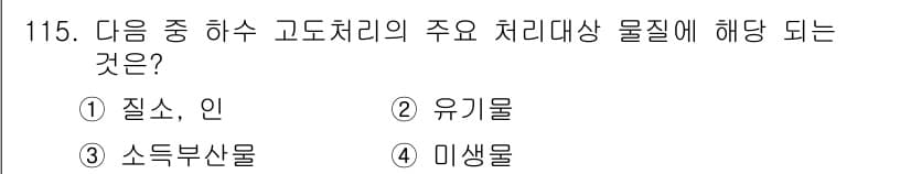 토목기사 2017년 115번 - 정답과 핵심 포인트를 검수 중인 기출문제