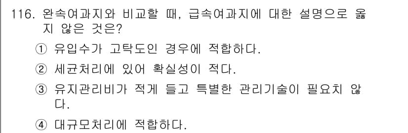 토목기사 2017년 116번 - 정답과 핵심 포인트를 검수 중인 기출문제